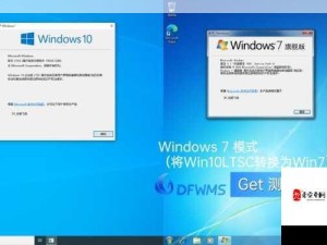 Windows高级功能免费试用版