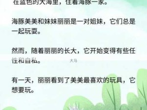 表姐妹间的趣事：她们之间发生了什么精彩故事？