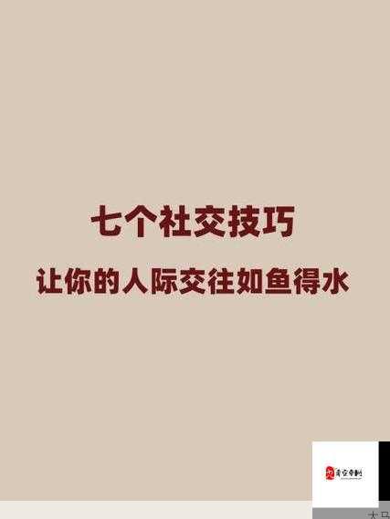 校园社交技巧：如何在活动中与同学建立积极互动关系？